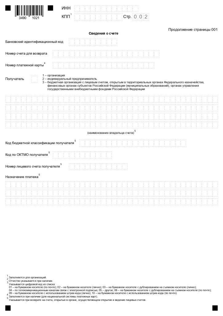 Заявление на возврат обеспечительного платежа